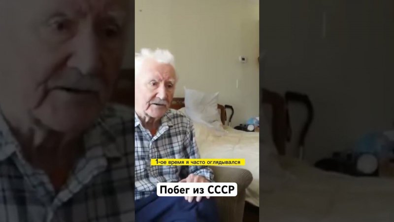 Юрий Ветохин. Побег из СССР.