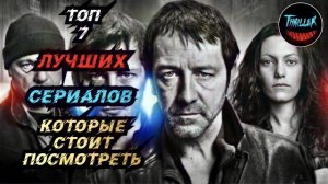 Топ лучших сериалов которые затянут вас с первой серии