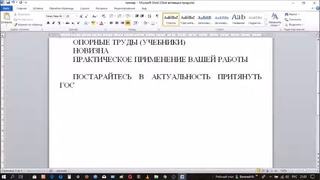 Как написать курсовую работу Введение/начало/ часть 4