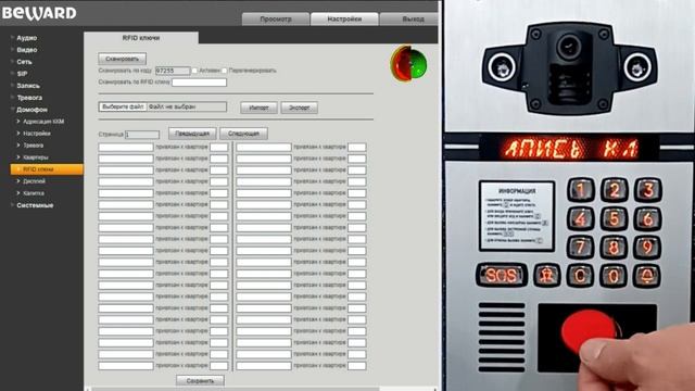 IP Домофон BEWARD, Часть-3, Запись ключа Mifare смотреть онлайн