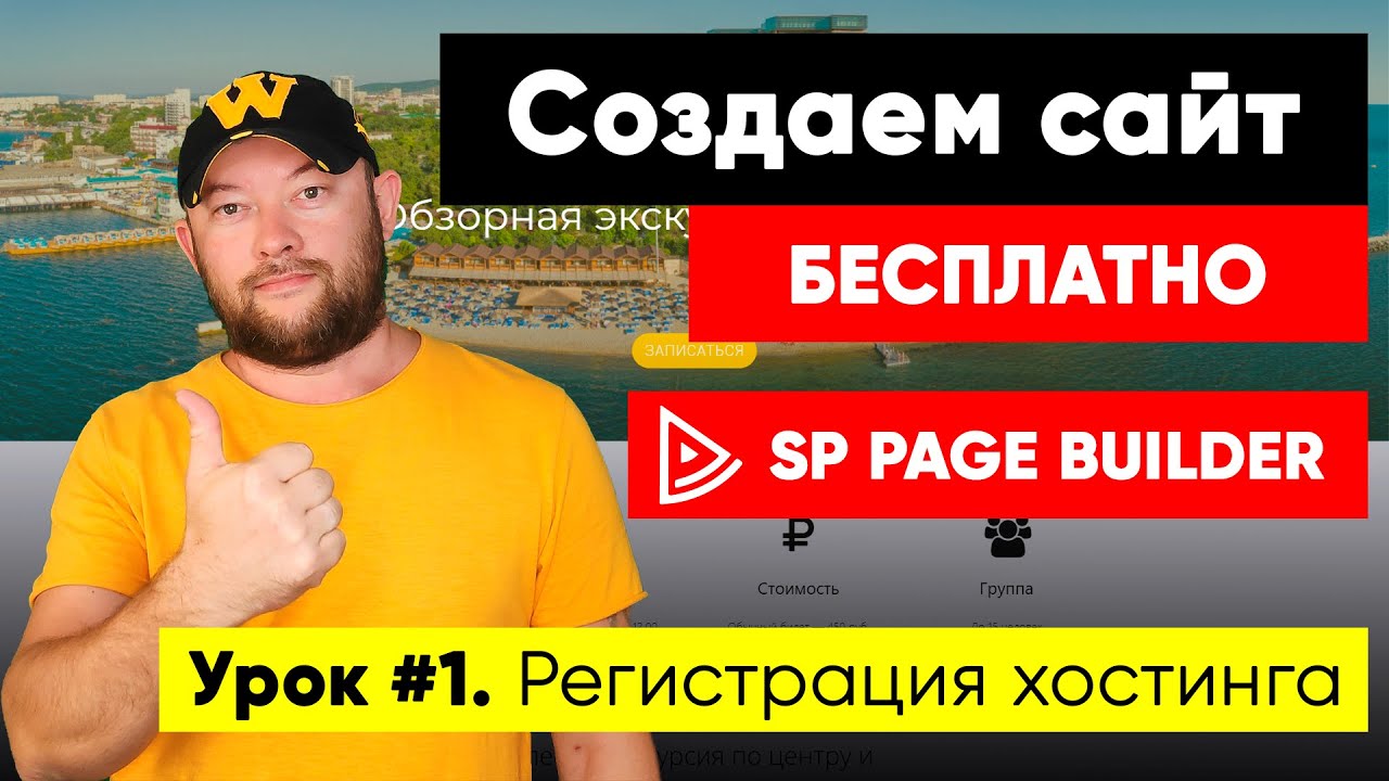 Урок #1. Регистрация хостинга BEGET. Бесплатно на 30 дней