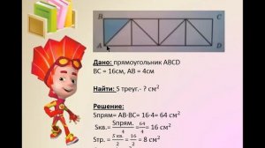 урок 26  задачи на разрезание и складывание фигур