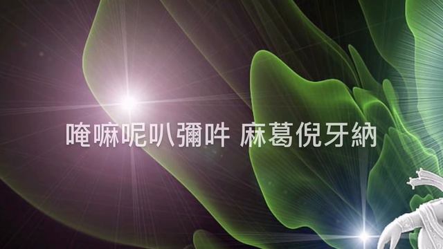 觀音靈感真言 6遍 本善本幻 смотреть онлайн