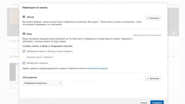 Как Изменить главную страницу вашего канала