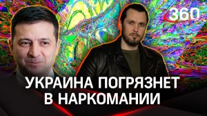 Зеленский хочет обратить украинцев в наркорабство | Иван Бер