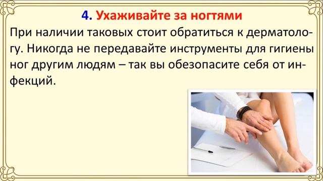 10 правил для красоты и здоровья ног смотреть онлайн