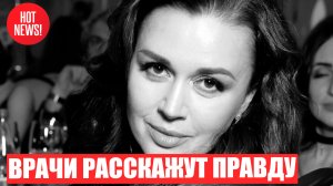 Анастасии Заворотнюк последние новости  Как себя чувствует актриса! Прогноз врача онколога