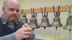 Василий Вакатов. Часть 11. Интермедия 1. Устройство учебной звонницы. Беседы о звоне