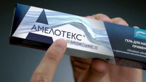 Амелотекс ® Первый* в россии гель с мелоксикамом