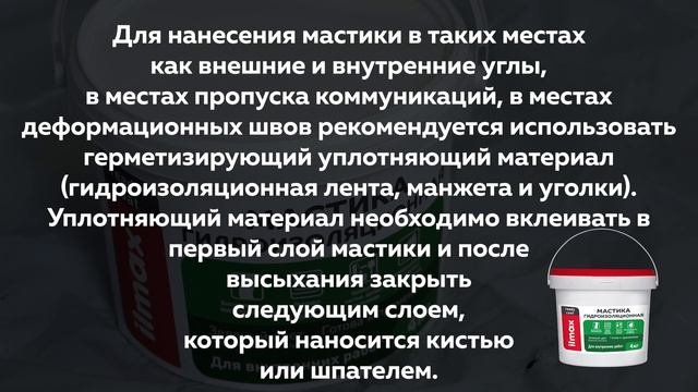 Готовая гидроизоляция - инструкция по нанесению