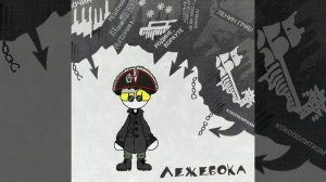 Коммунизм – На советской скорости ( slowed + reverb )