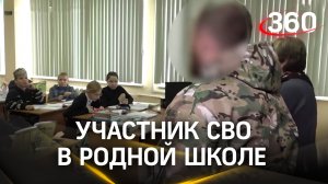 Герой с передовой: участник СВО пришел в родную школу в День учителя