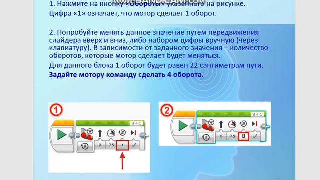 Движения с использованием моторов смотреть онлайн