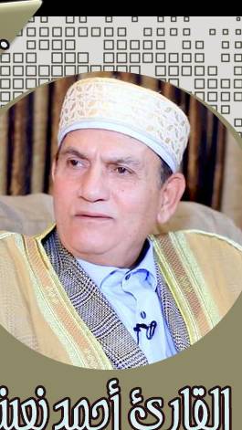 Ahmed-Nuinaa-004-an-Nisa