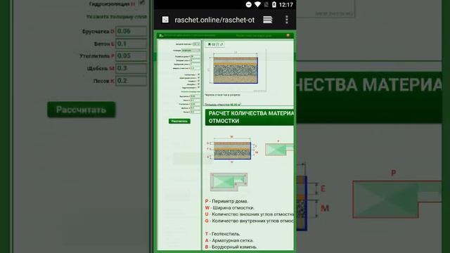 Расчет отмостки вокруг дома онлайн калькулятор