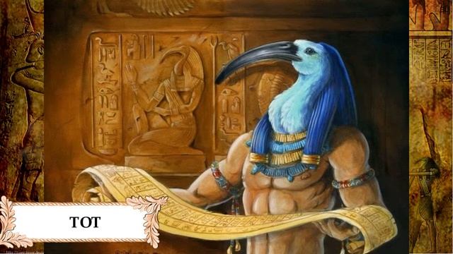 История  5 класс Египетские БОГИ