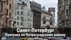 Санкт-Петербург
Прогулка по Петроградскому району
с Андреем Ваджрой