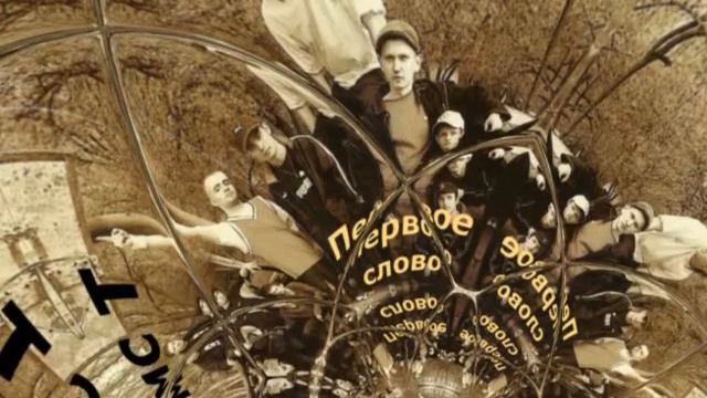 МС Т - Это все что мы оставляем после себя смотреть онлайн