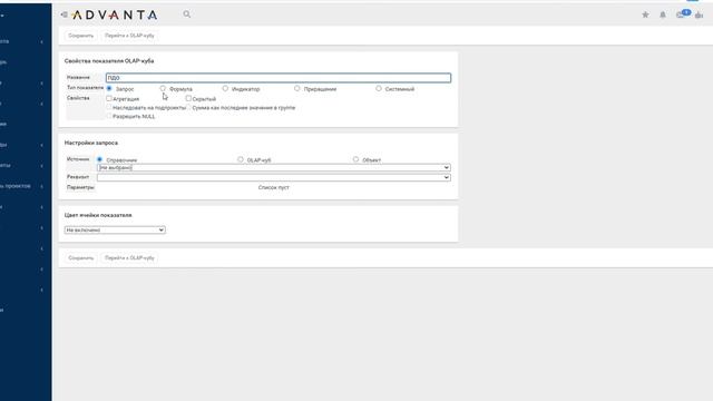 Создаем OLAP куб в системе Адванта для контроля отклонений сроков от базового плана