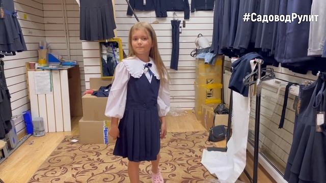 ? КРАСИВАЯ ШКОЛЬНАЯ ФОРМА ДЛЯ ДЕВОЧЕК ❤️? ПРИМЕРКА ? Рынок Садовод Москва.