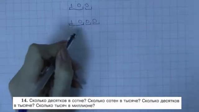 Решение задания №14 из учебника Н.Я.Виленкина "Математика 5 класс" (2013 год) смотреть онлайн