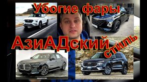 АзиАДский Стиль Авто // Фары вместо Туманок - Беспантовое баловство...