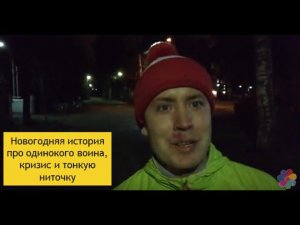 Новогодняя история про одинокого воина, кризис и тонкую ниточку || Филипп Гузенюк