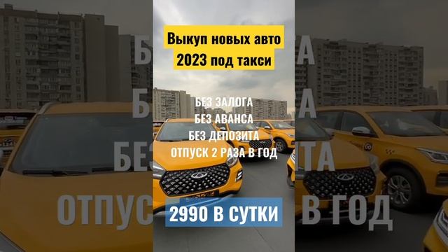 Выкуп авто под такси, аренда автомобилей такси под выкуп в Москве без залога и первого взноса лизин