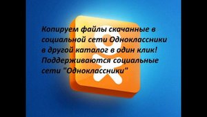 Как скачать MP3 (музыка) с одноклассников для мобильного телефона быстро и легко