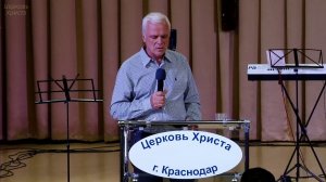 23-08-2020 Церковь Христа Краснодар прямой эфир