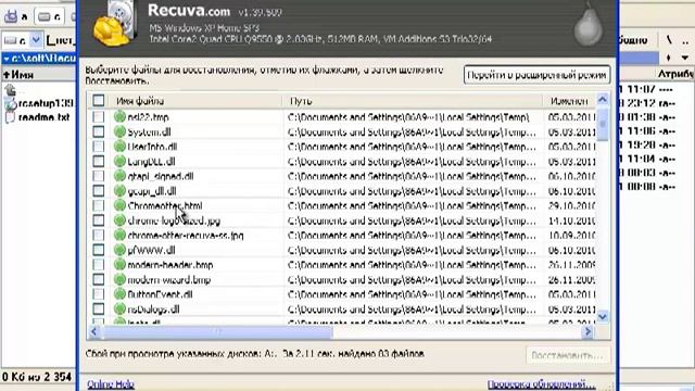3.2.5. Восстановление удаленных файлов