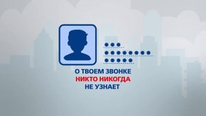 Соц.ролик.10 вопросов о детском телефоне доверия. Серия 3