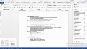 6.1. Уровни стилей в MS Word и создание оглавления.