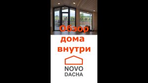 Модульный дом. Что внутри?