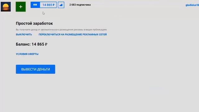 яндекс дзен как можно заработать? сколько можно заработать на канале яндекс дзен?