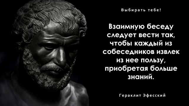 Мудрости не научишься у других - Гераклит Эфесский. Цитаты и афоризмы. смотреть онлайн