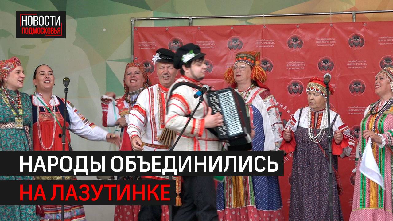 «Этнофест» третий раз прошел в Одинцове // 360 Одинцово
