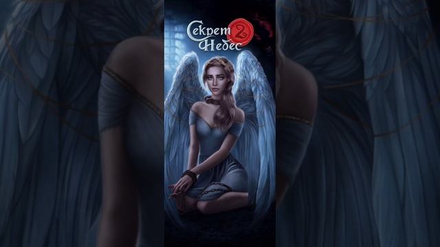 Heaven's Secret 2 - Normal смотреть онлайн