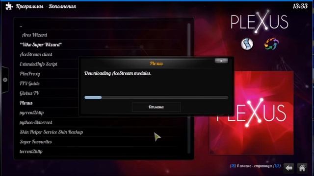 Настройка Plexus смотреть онлайн