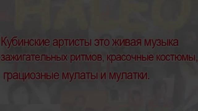Кубинские артисты. Кубинская группа Haleo.