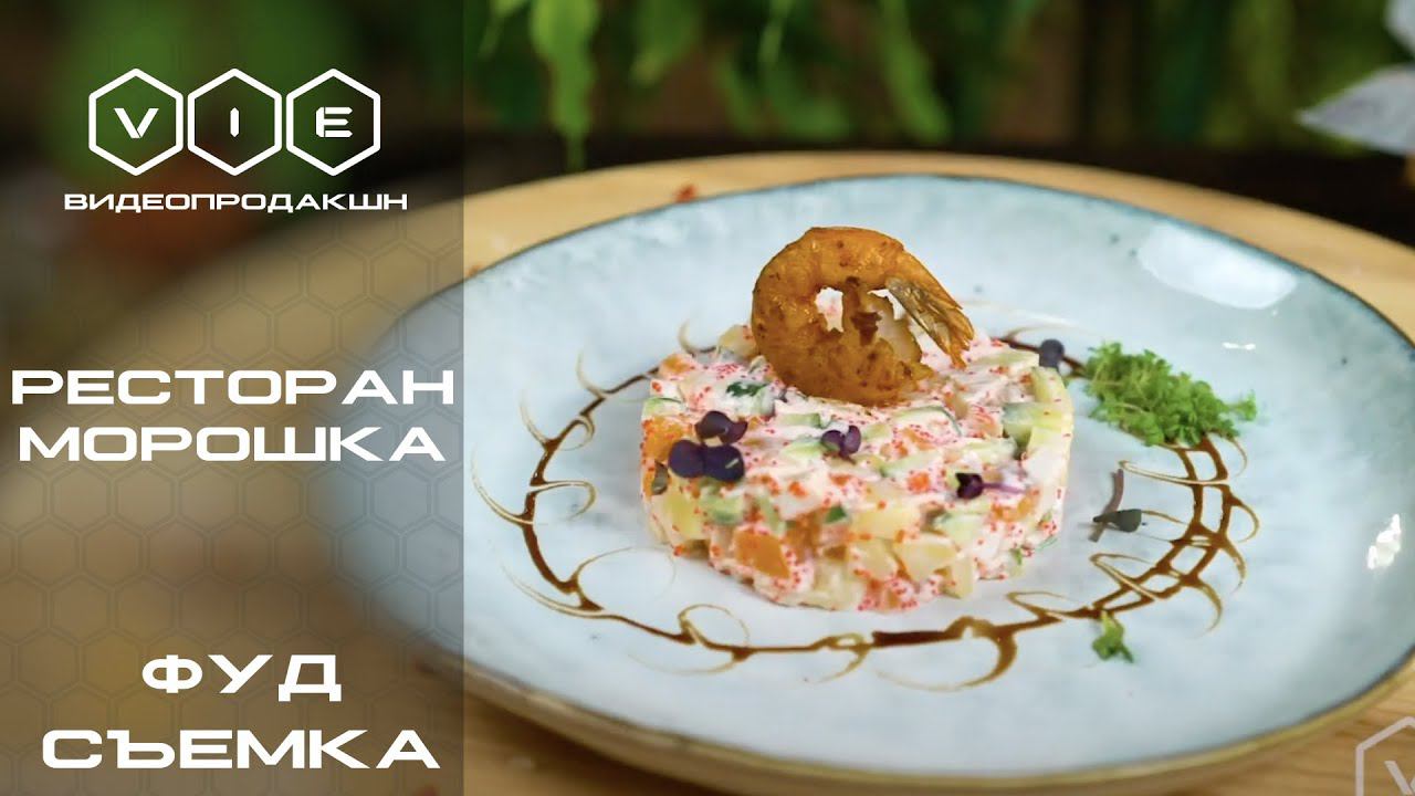 Food съёмка для ресторана | Видео продакшн 
