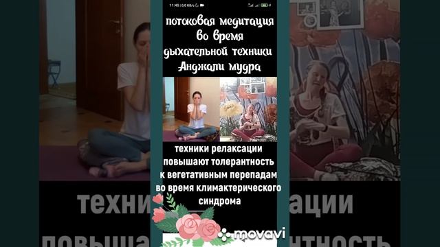 Техника релаксации Анджали Мудра