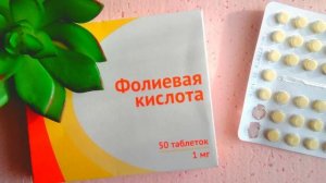 ВСЯ ПРАВДА О ФОЛИЕВОЙ КИСЛОТЕ ВО ВРЕМЯ БЕРЕМЕННОСТИ| Польза и вред, так ли важна фолиевая кислота