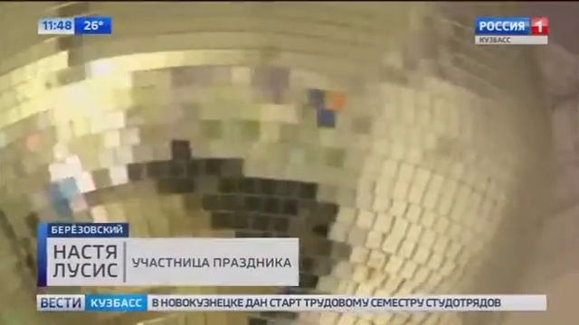 В Березовском прошел большой праздник для детей смотреть онлайн