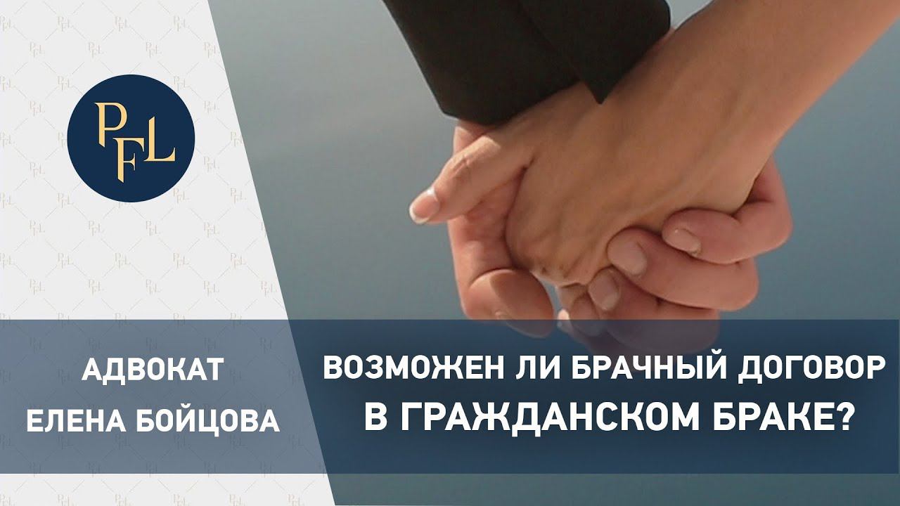 Можно ли заключить брачный договор, проживая в гражданском браке. Как заключить брачный договор