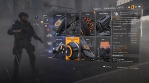 The Division 2 Советы новичку до 30-го уровня(Навыки\виды оружия\броня)
