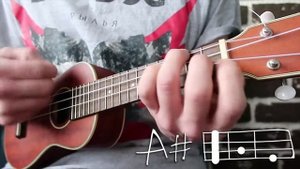 Танцы Минус — Половинка (укулеле кавер)