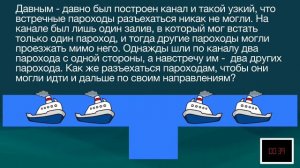 Задача-смекалка. Как разъехаться пароходам?