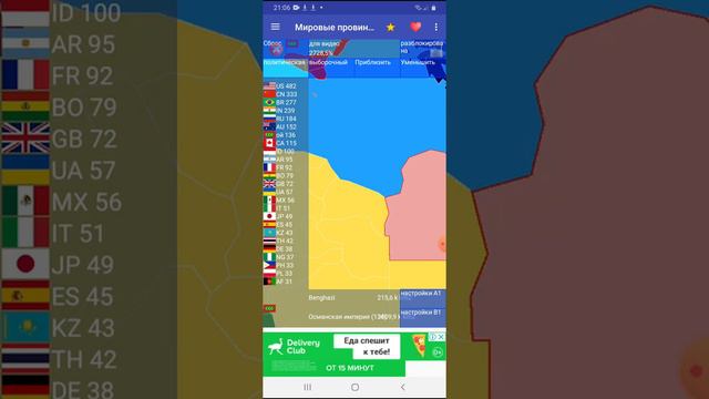 Возрождение Османской империи!!! в игре мировые провинции, империя!!!