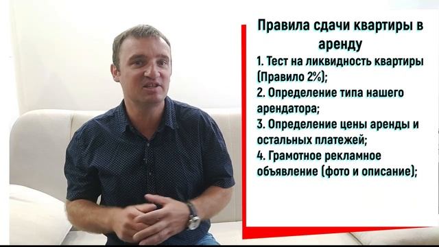 Как Сдать Квартиру Быстро, Выгодно и Адекватным Людям. 5 Важных Правил. 18+